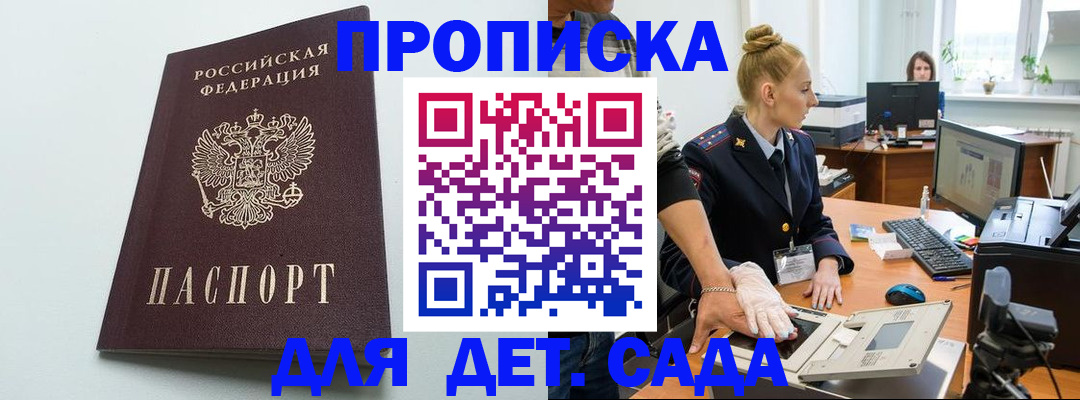 временная прописка в Буинске
