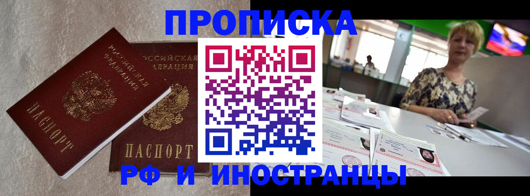 временная регистрация купить в Буинске