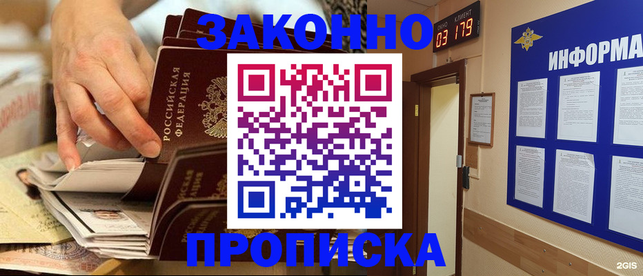 прописка для военкомата в Буинске