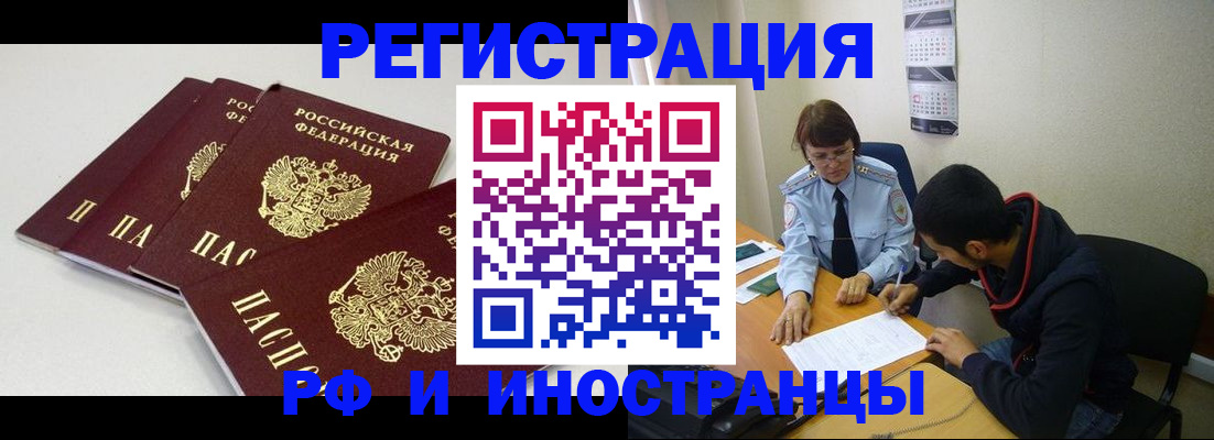прописка 2025 в Буинске