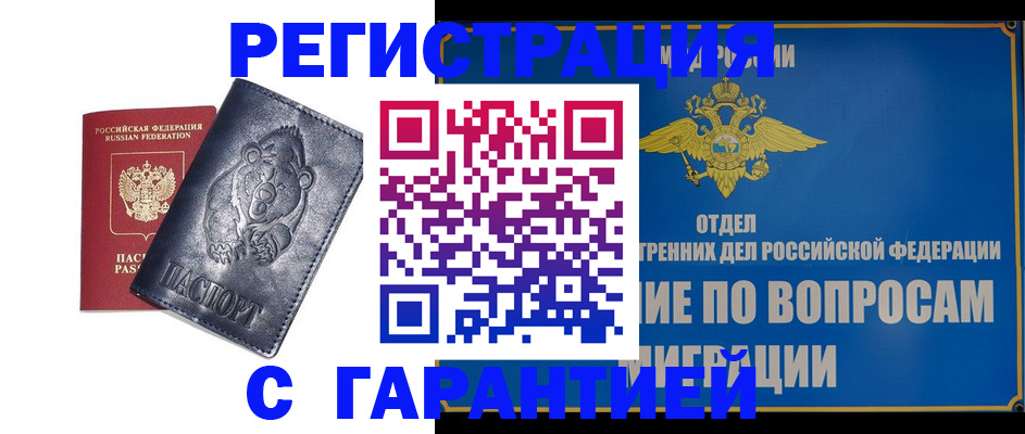 временная регистрация недорого в Буинске