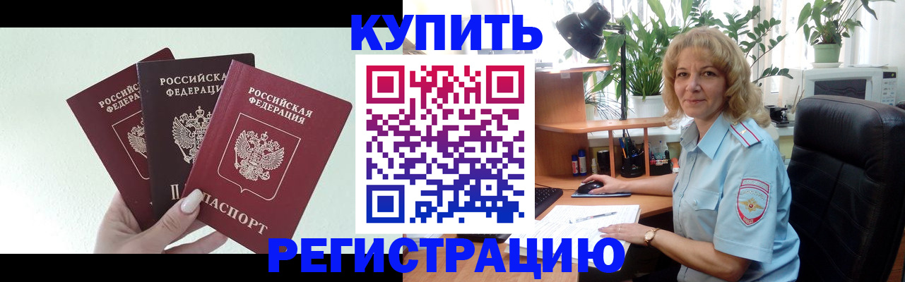 временная регистрация надежно в Буинске