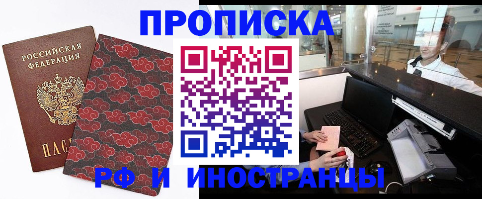 прописка в квартире в Буинске